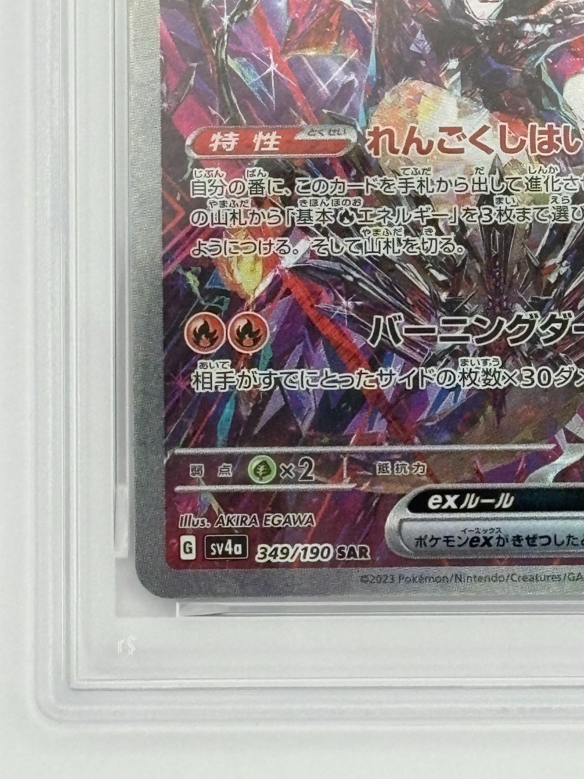 PSA10】リザードンex SAR SV4a 349/190 ポケモンカード - メルカリ