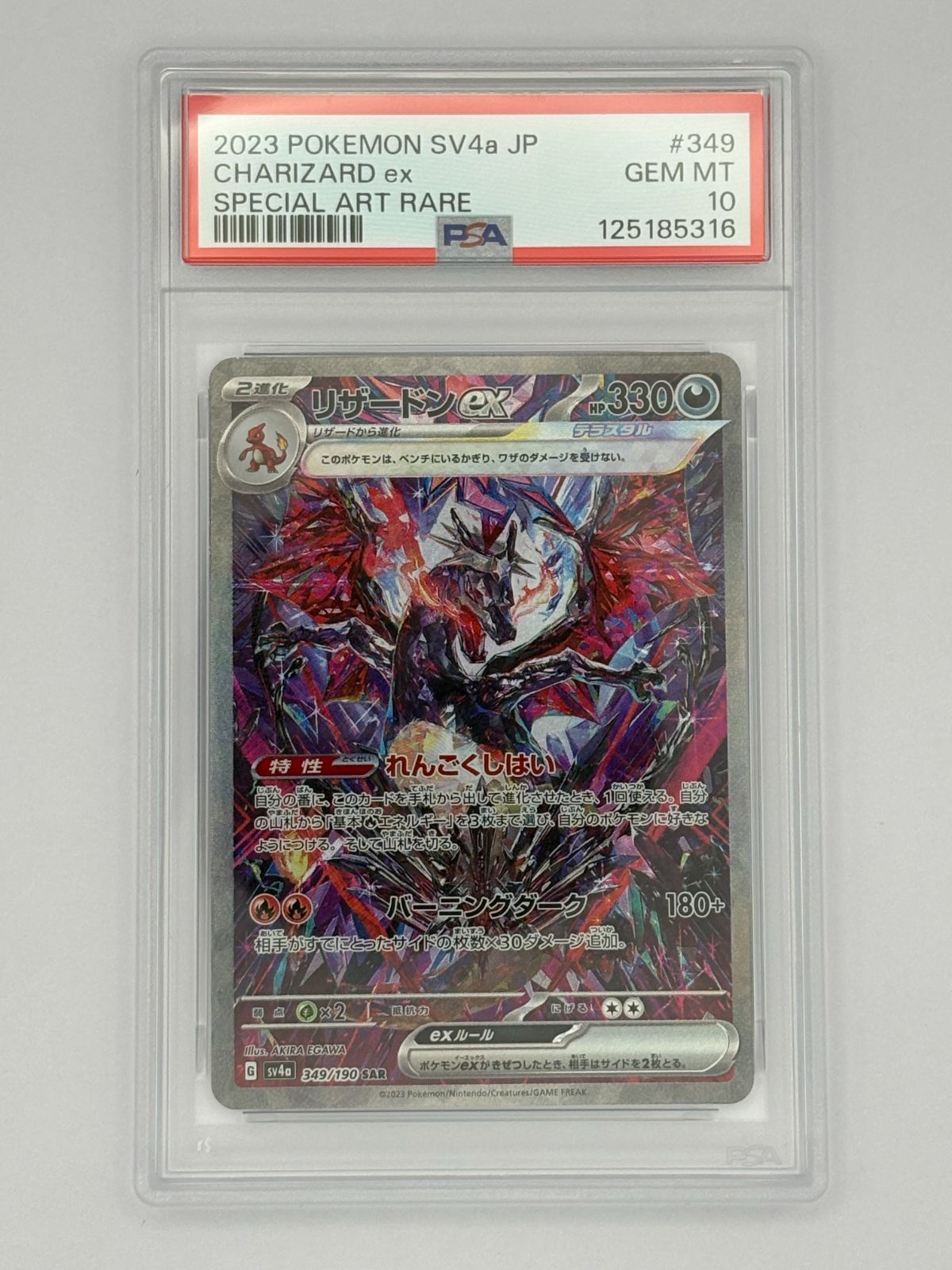 PSA10】リザードンex SAR SV4a 349/190 ポケモンカード - メルカリ