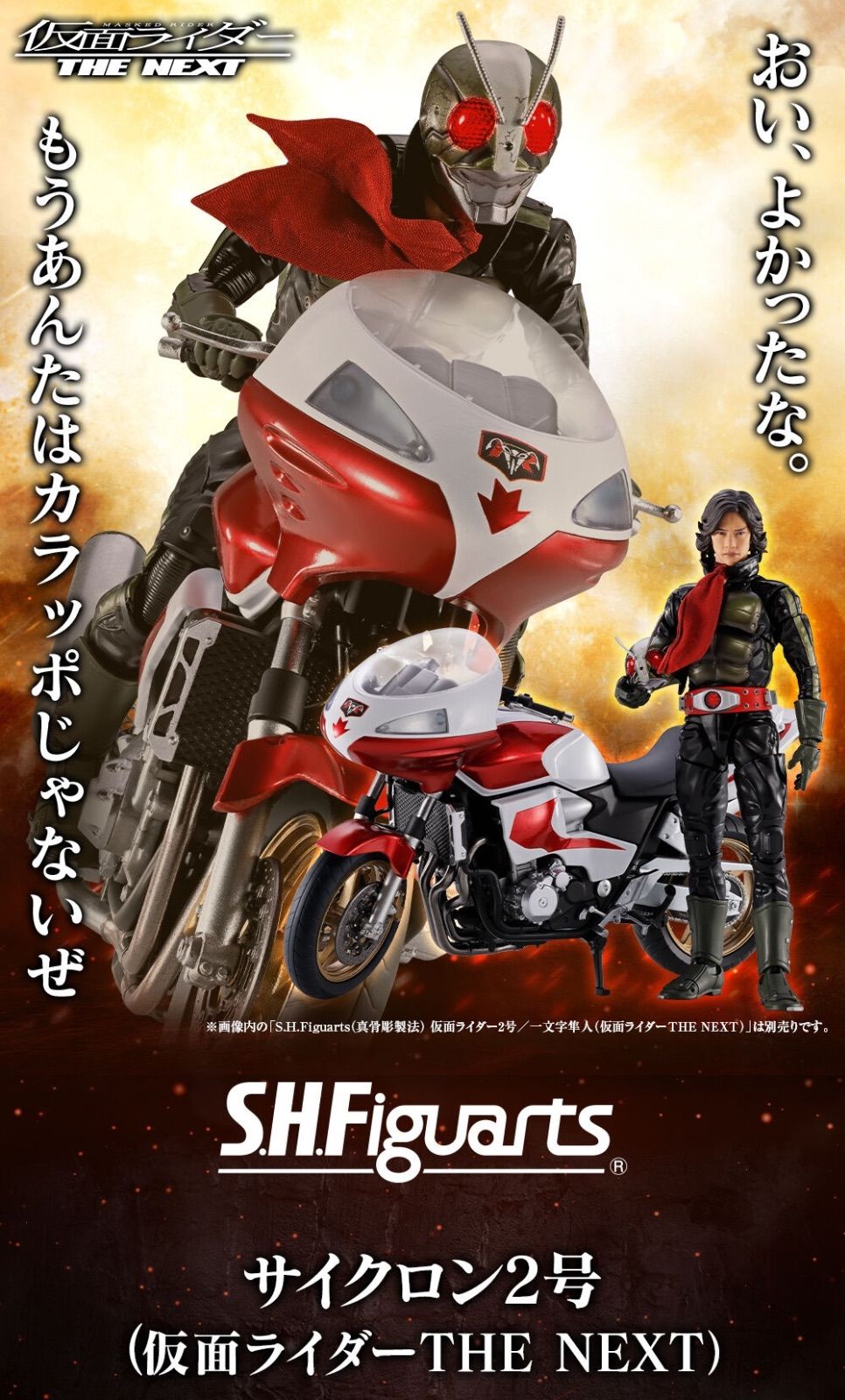 S.H.Figuarts サイクロン2号（仮面ライダーTHE NEXT） - メルカリ