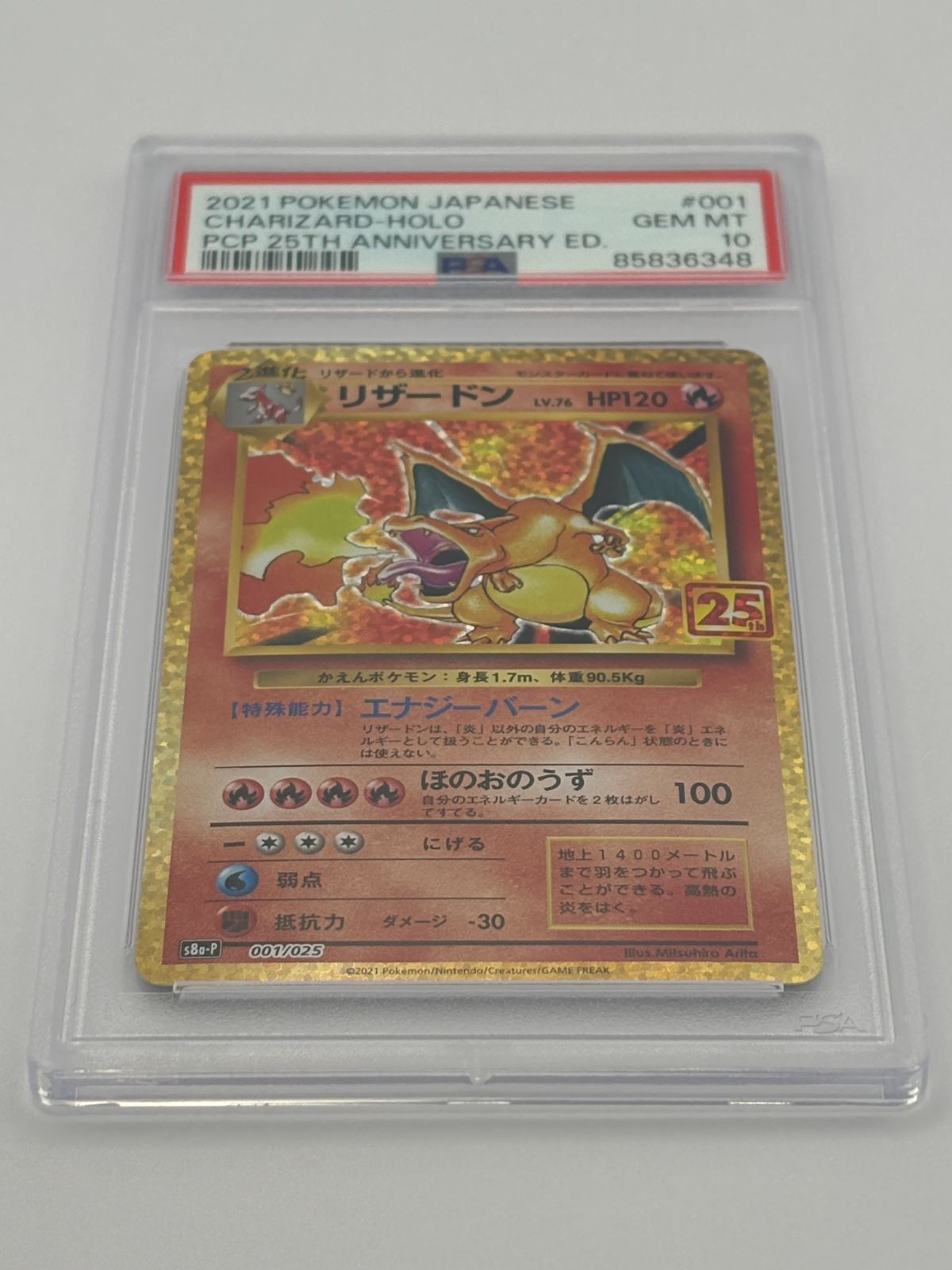 PSA10】リザードン 25th プロモ S8a-P 001/025 ポケモンカード - メルカリ