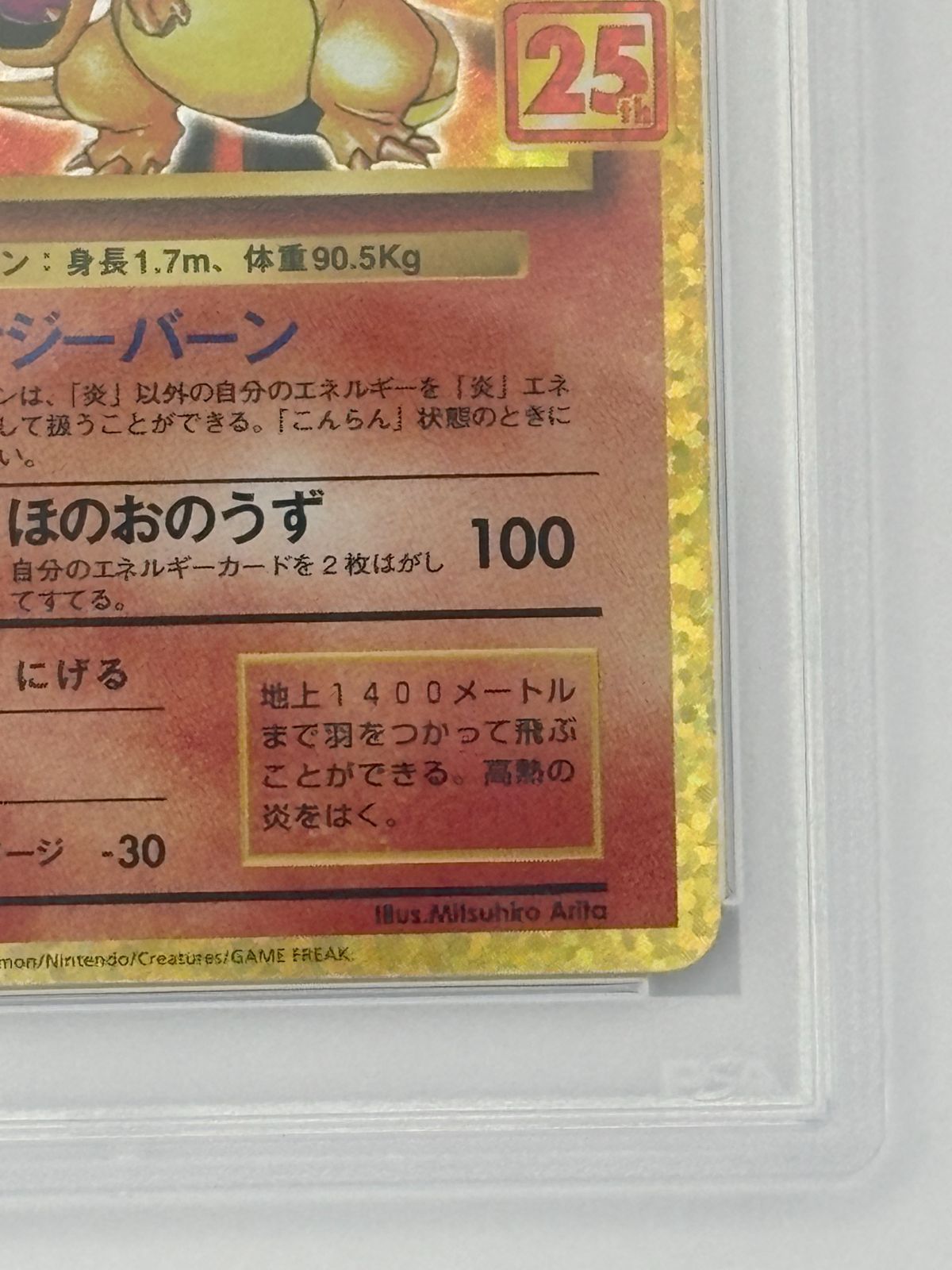 PSA10】リザードン 25th プロモ S8a-P 001/025 ポケモンカード - メルカリ