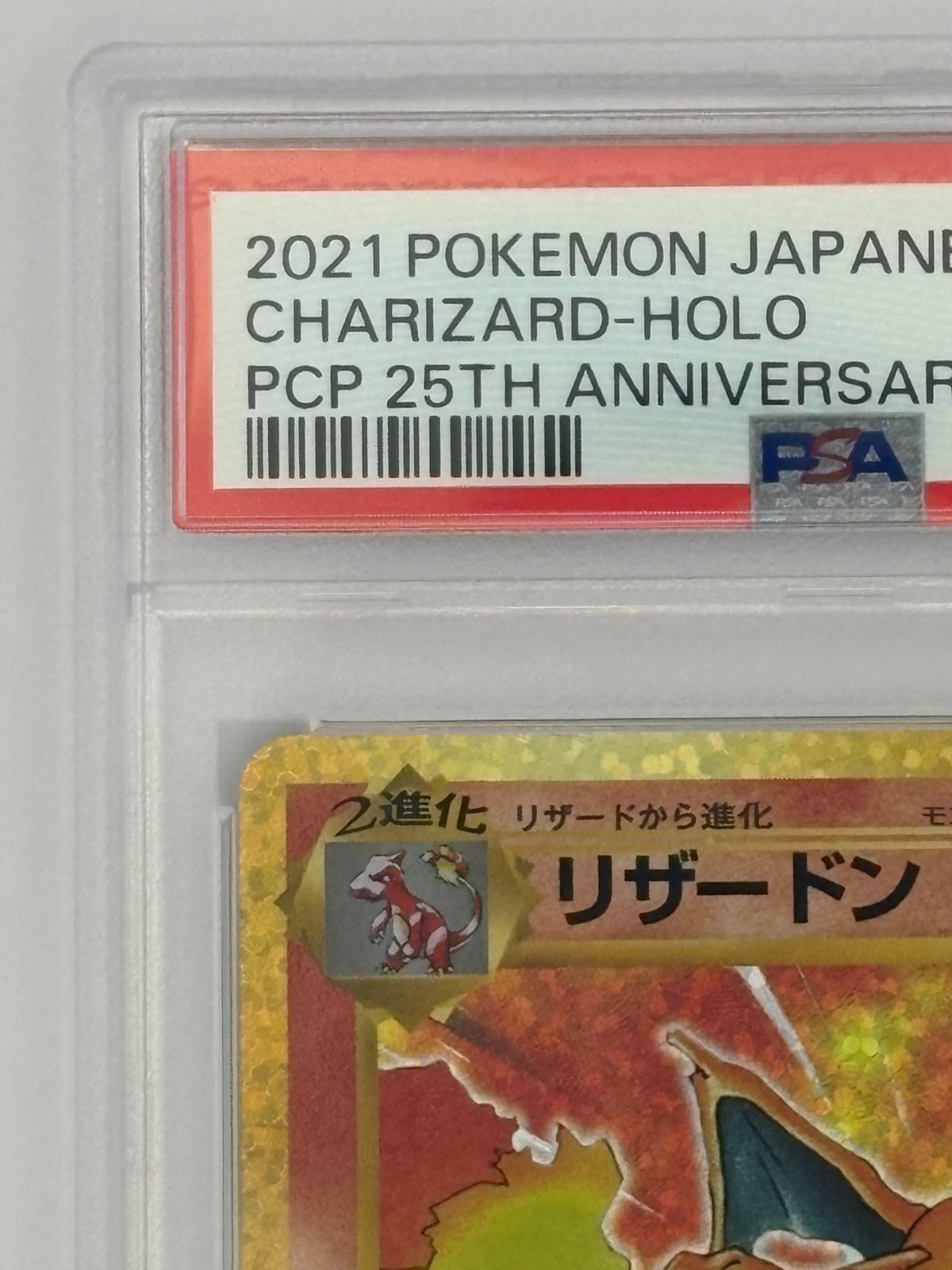 PSA10】リザードン 25th プロモ S8a-P 001/025 ポケモンカード - メルカリ