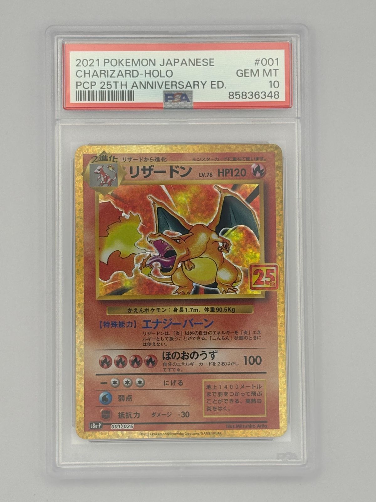 PSA10】リザードン 25th プロモ S8a-P 001/025 ポケモンカード - メルカリ