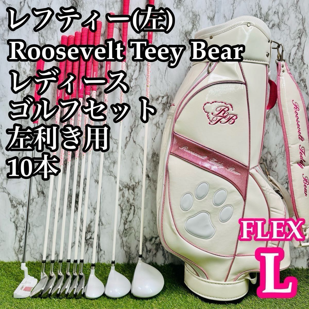 レフティ】初級者 ルーズベルト テディベア レディースゴルフセット 10 