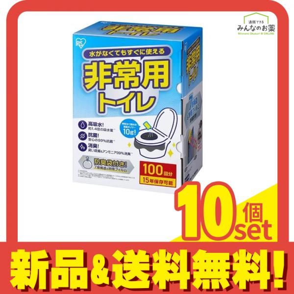 アイリスオーヤマ 非常用トイレ 10g 100回分 (BTS10-100) 10個セット まとめ売り