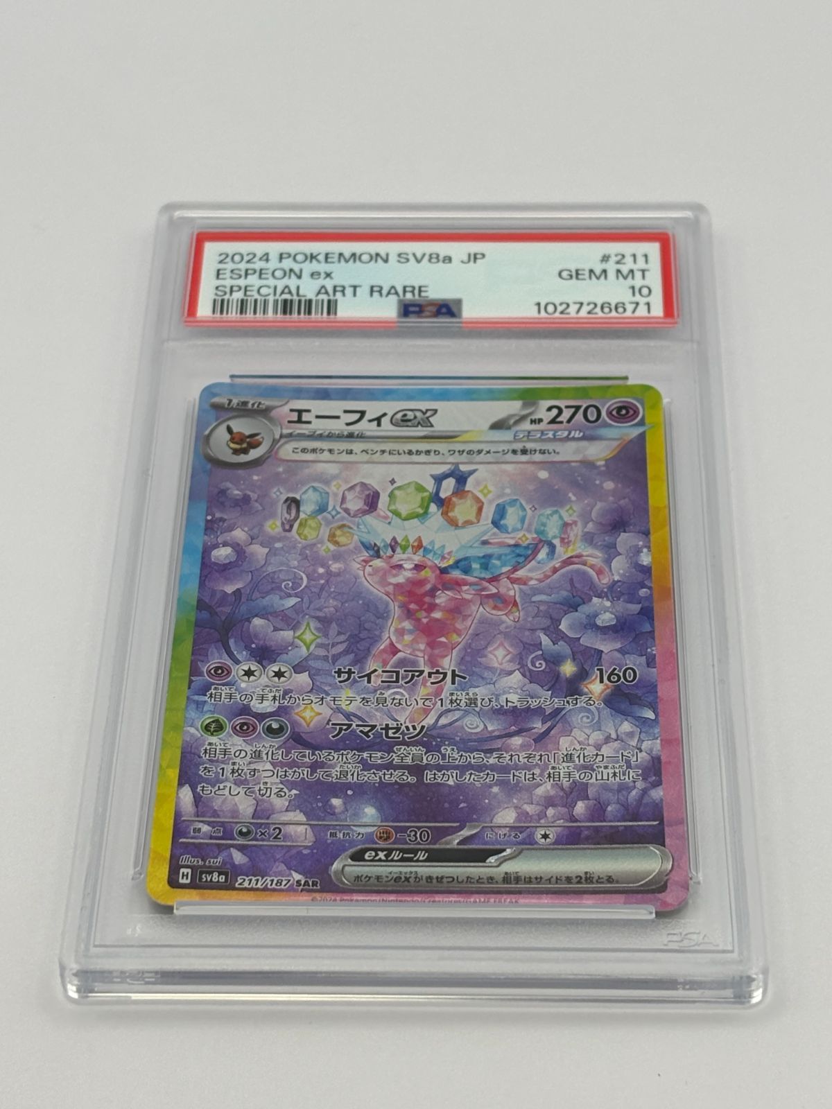 PSA10】エーフィex SAR SV8a 211/187 ポケモンカード - メルカリ