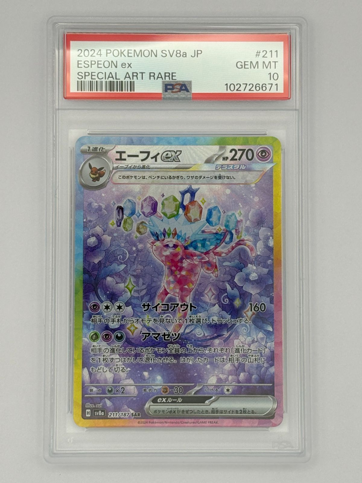 PSA10】エーフィex SAR SV8a 211/187 ポケモンカード - メルカリ