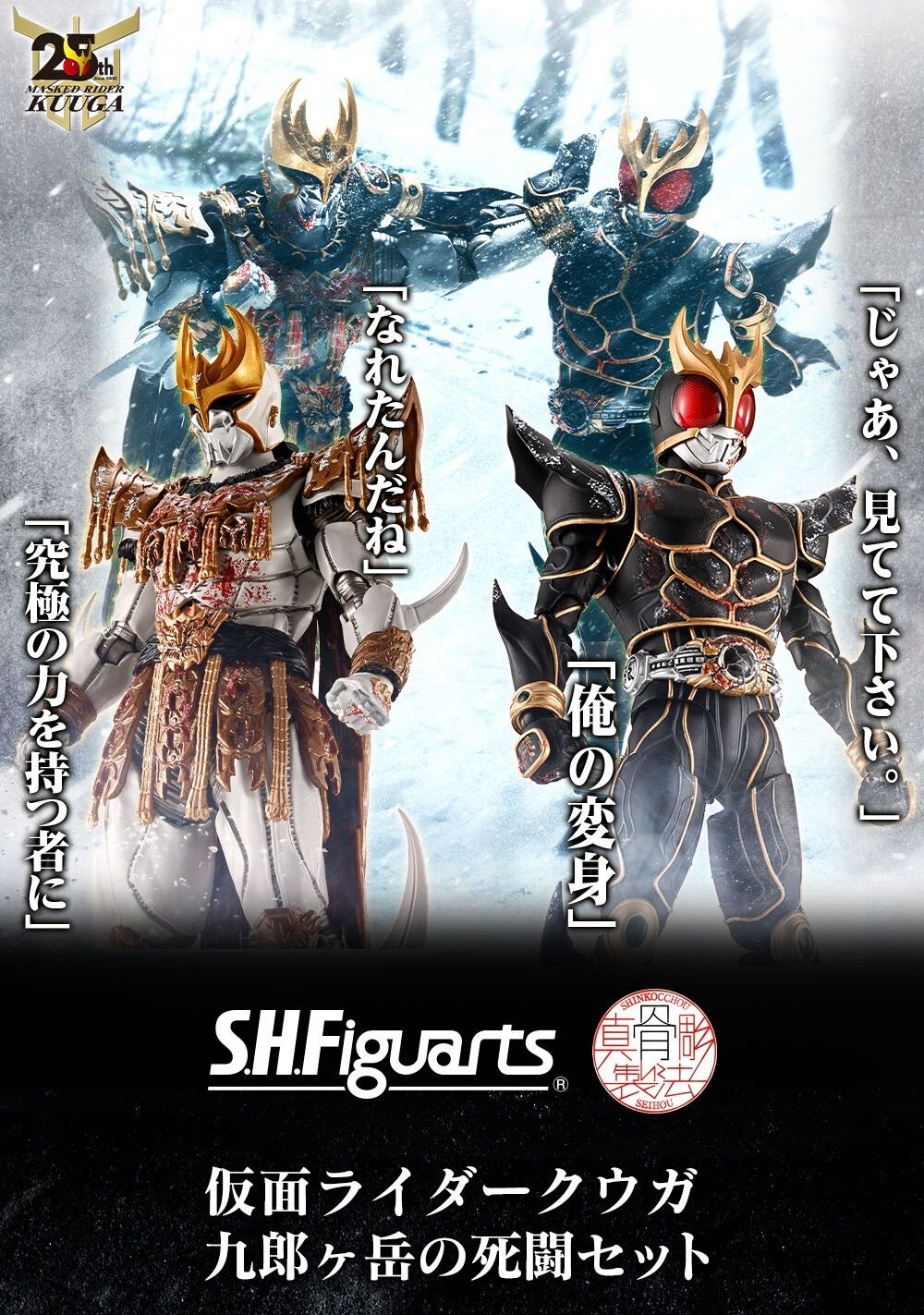 S.H.Figuarts（真骨彫製法） 仮面ライダークウガ 九郎ヶ岳の死闘セット
