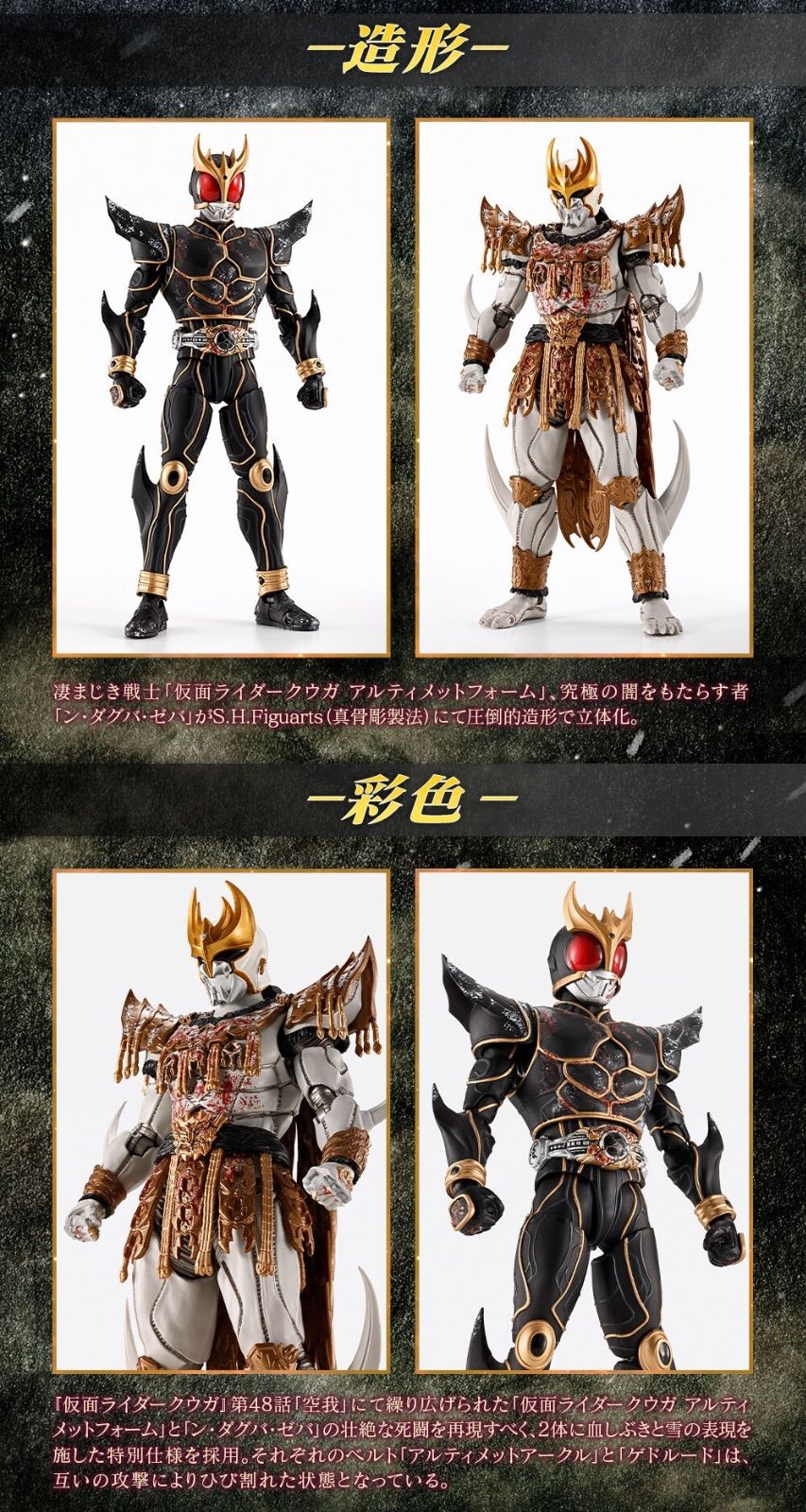 仮面ライダークウガ アルティメットフォーム ダグバ セット 掌動XX