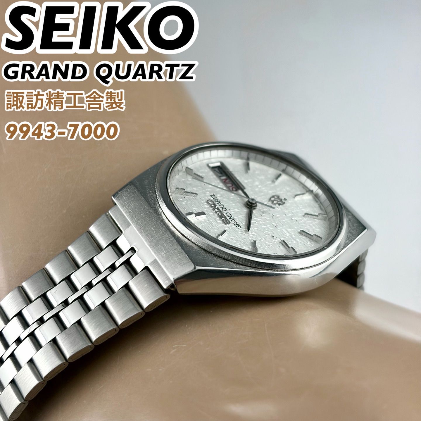 諏訪精工舎製] SEIKO GRAND QUARTZ 9943-7000 梨地ダイヤル ツイン