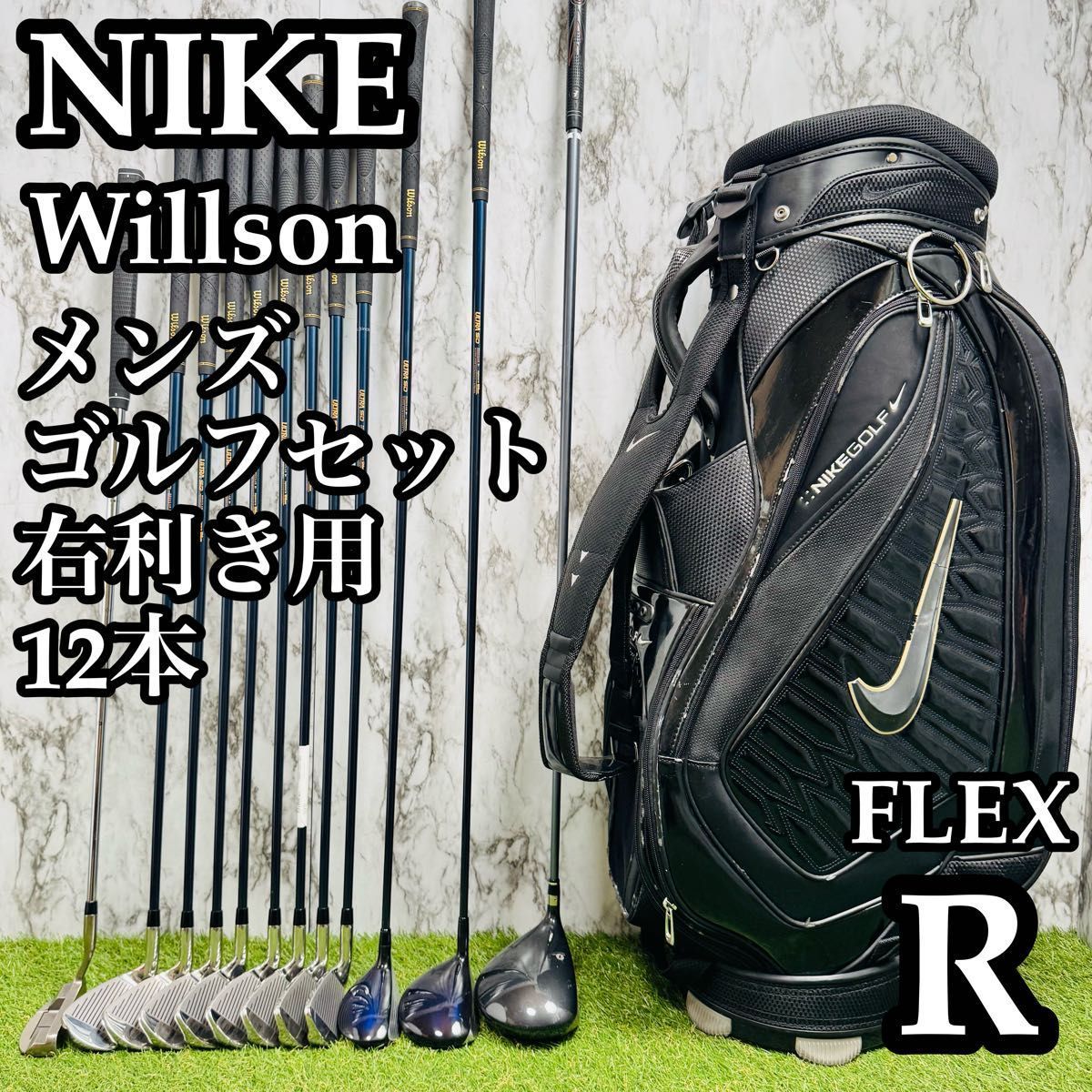 良品】初心者推奨 ナイキ ウィルソン メンズゴルフセット 12本 R 