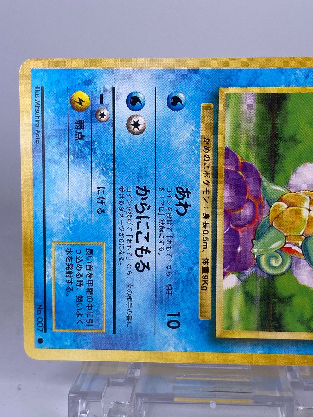 初版 ゼニガメ 旧裏 ポケモンカード マークなし 特価 ポケモン