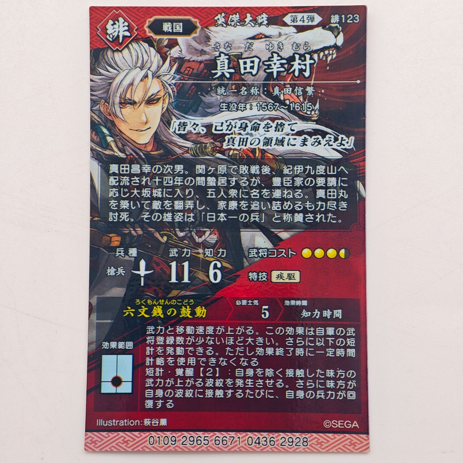 英傑大戦 ER/SR6枚セット - メルカリ