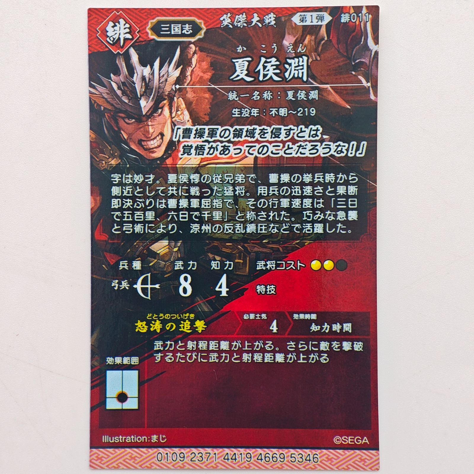 英傑大戦 ER/SR6枚セット - メルカリ