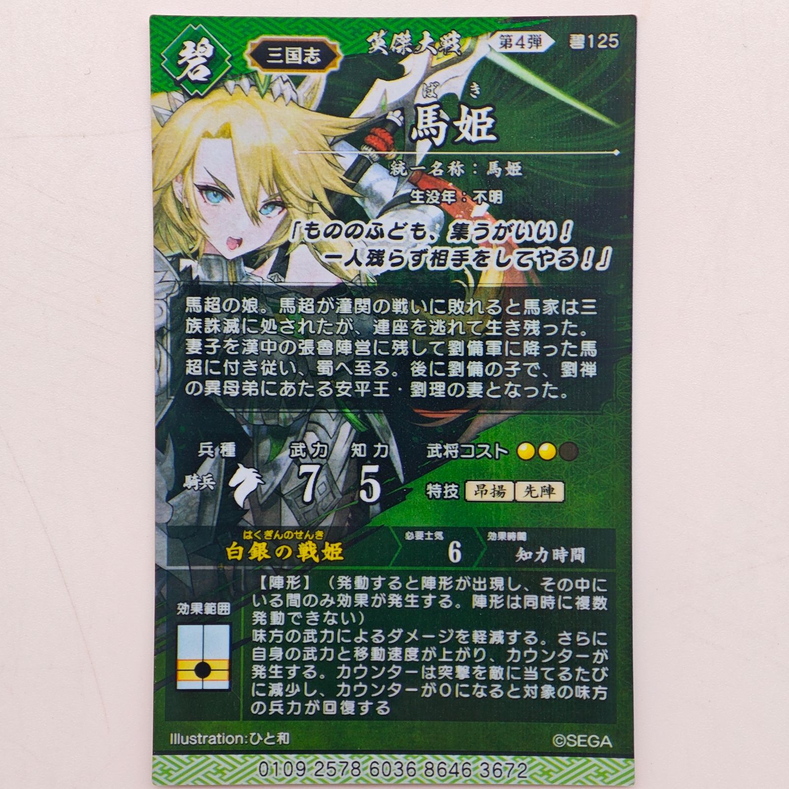 英傑大戦 ER/SR6枚セット - メルカリ