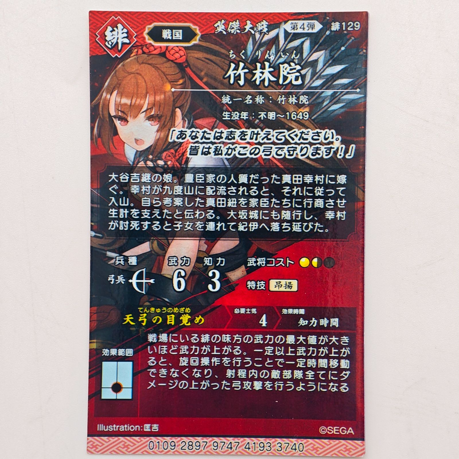 英傑大戦 ER/SR6枚セット - メルカリ