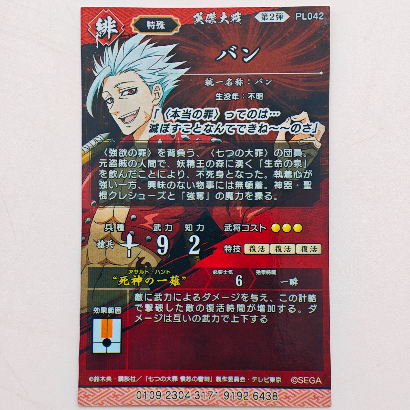 英傑大戦 ER/SR6枚セット - メルカリ