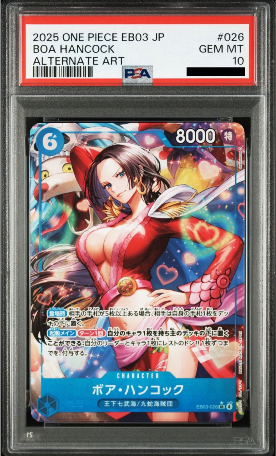 PSA10】ワンピースカードゲーム ボア・ハンコック SR-P [EB03-026