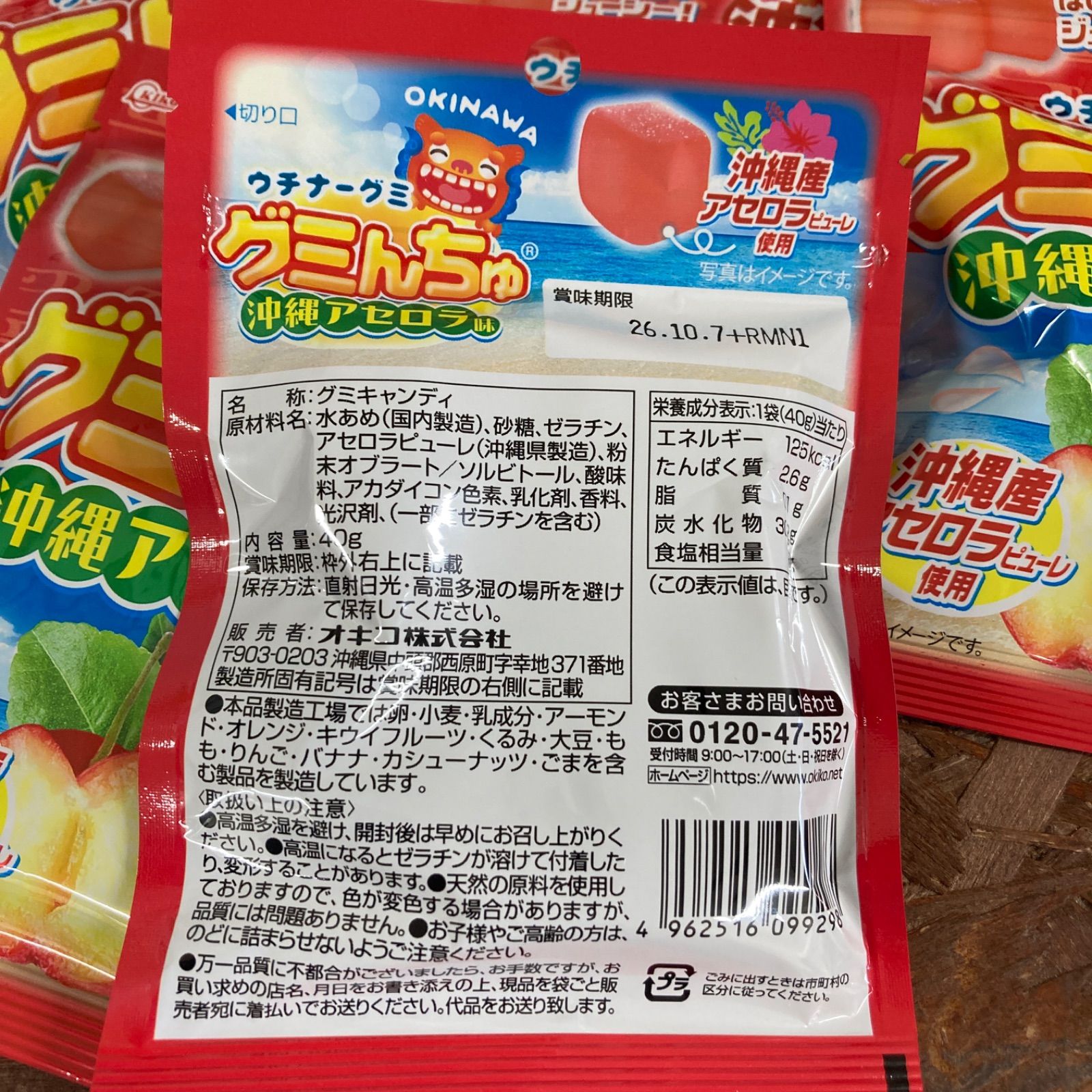 沖縄限定グミんちゅ 沖縄アセロラ味 10袋セット - メルカリ