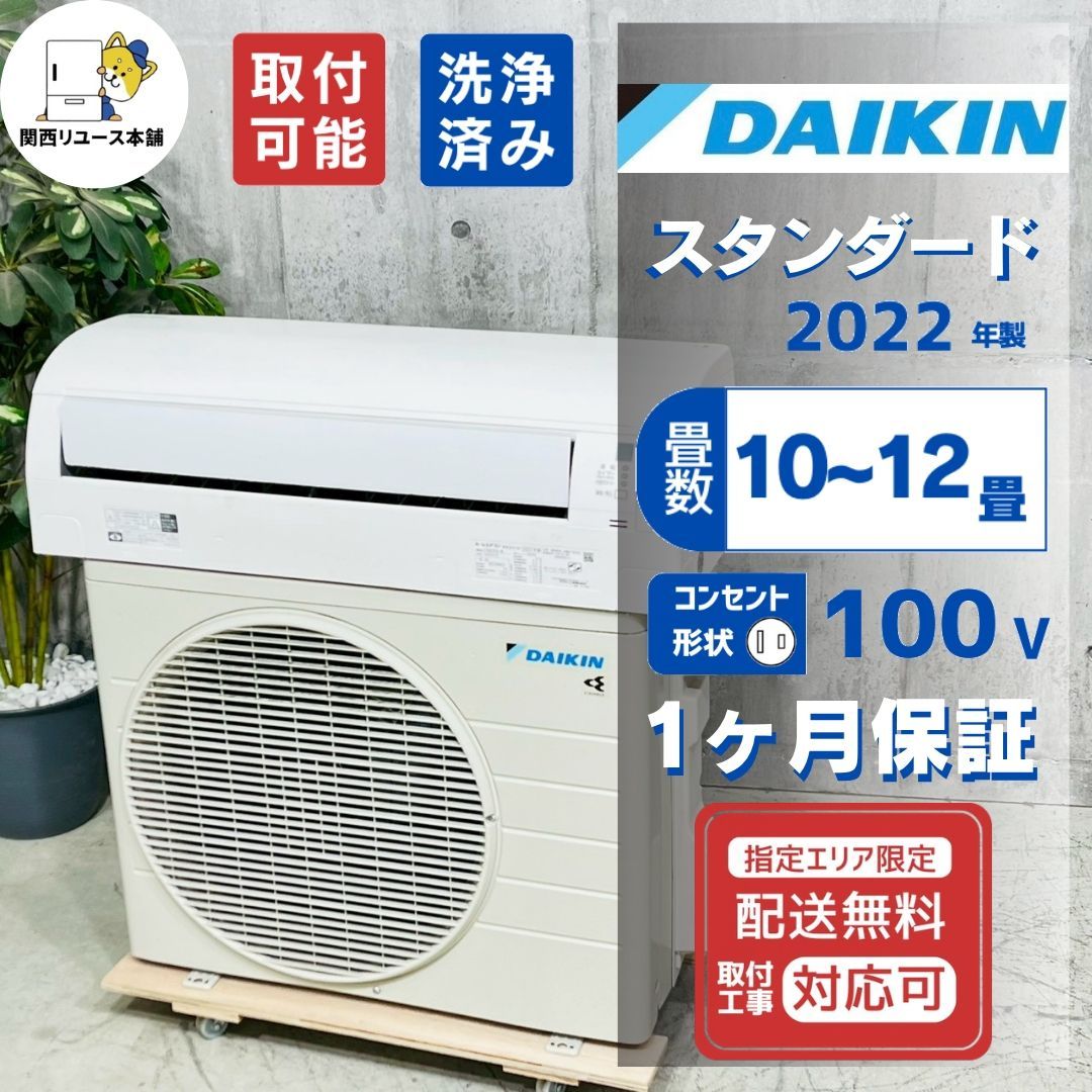 ♦️DAIKIN a5057 エアコン 10畳用 2022年製 30♦️ - メルカリ