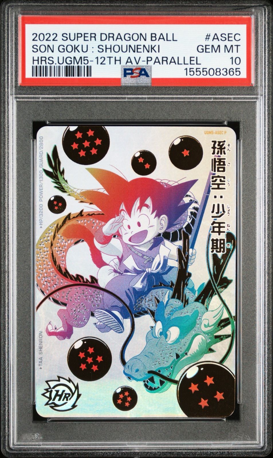 ドラゴンボールヒーローズ UGM5-ASEC P 孫悟空少年期 PSA10