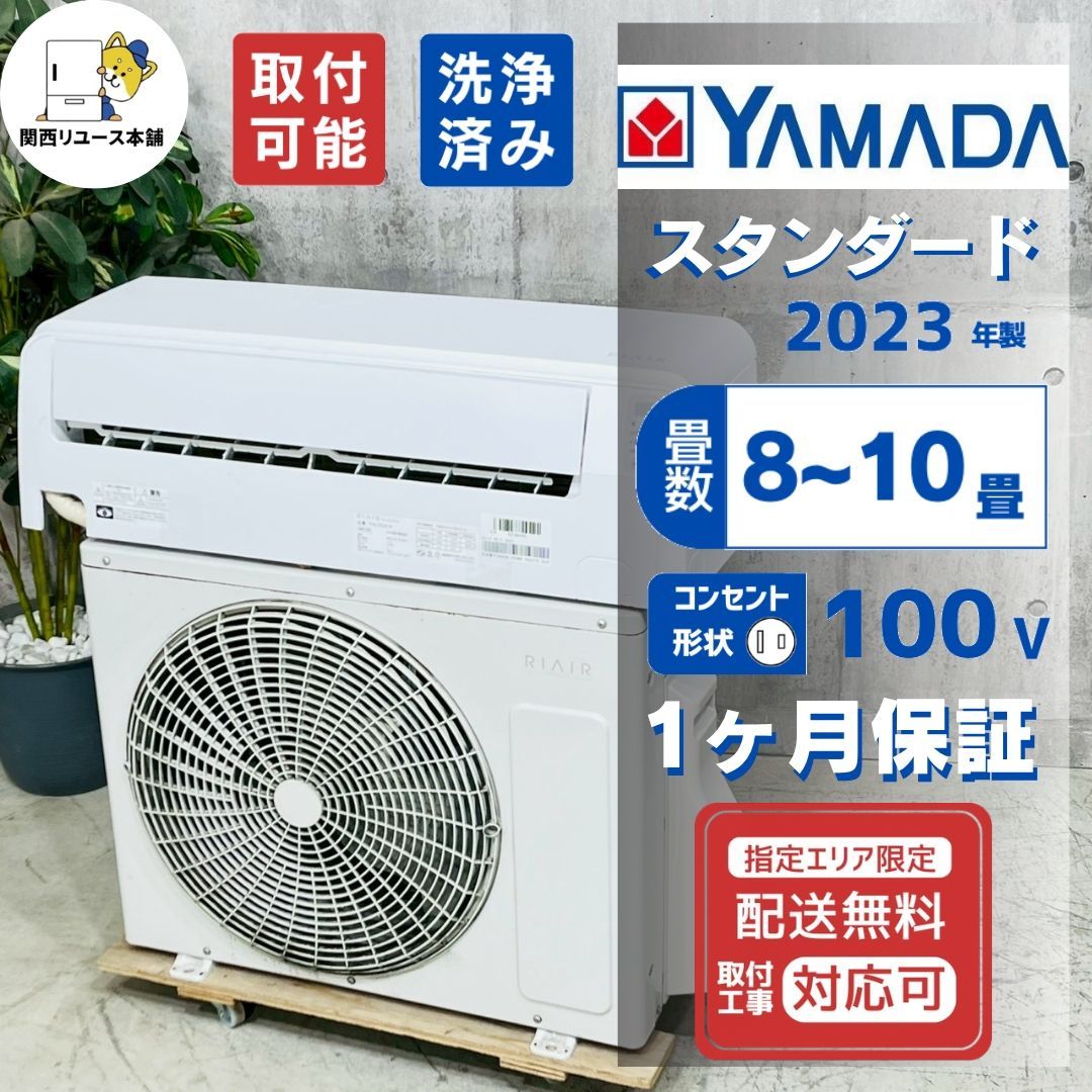 ♦️YAMADA a5043 エアコン 6畳用 2023年製 11♦️ - メルカリ