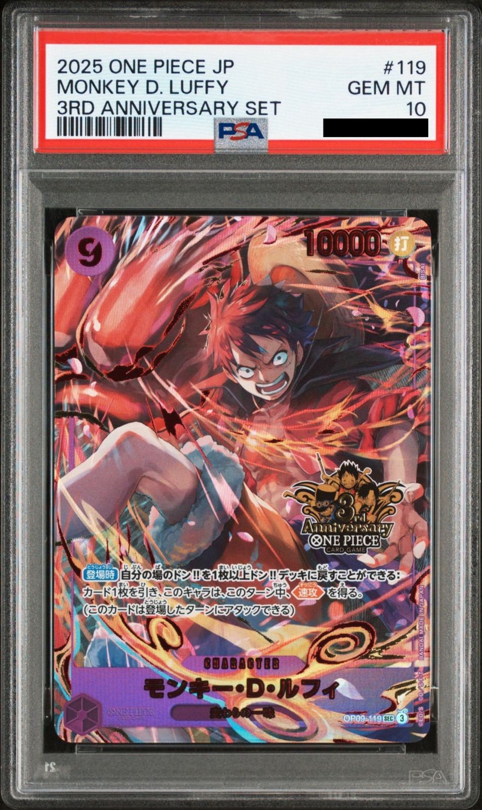 【PSA10】ルフィ SEC プロモ 3rd ANNIVERSARY 3周年 PSA10】ワンピースカードゲーム モンキー・D・ルフィ SEC [OP09-119