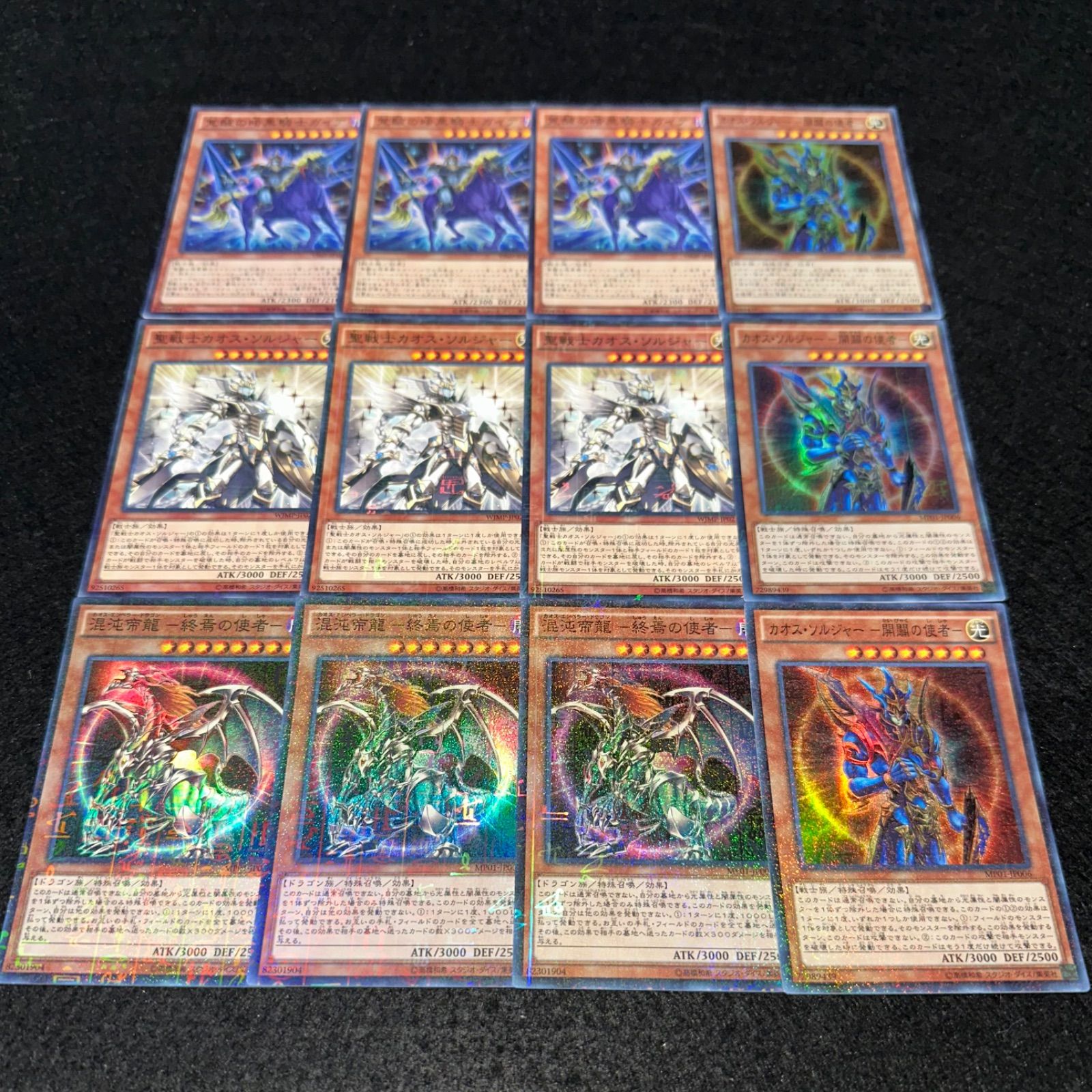 遊戯王】No.7566 覚醒の暗黒騎士ガイア 聖戦士カオスソルジャー 混沌帝