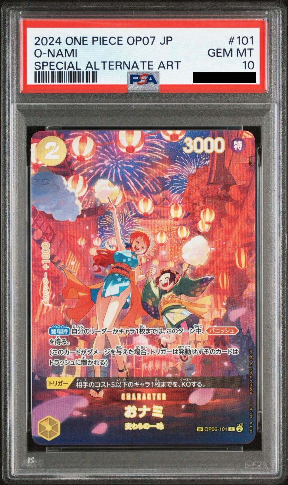 ワンピースカード　500年後の未来 おナミカード　PSA10 PSA10】ワンピースカードゲーム おナミ R SP パラレル OP06-101 500年