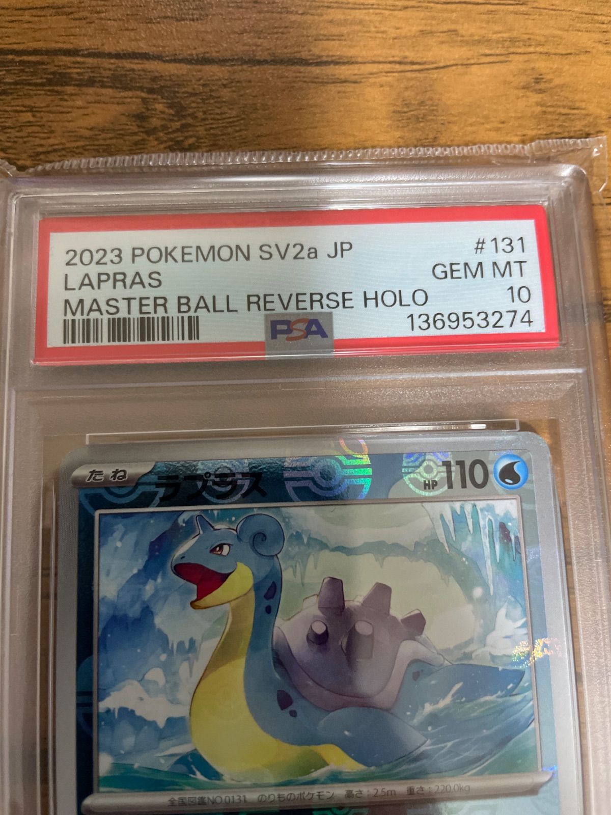 ラプラス マスターボールミラー psa10 - メルカリ