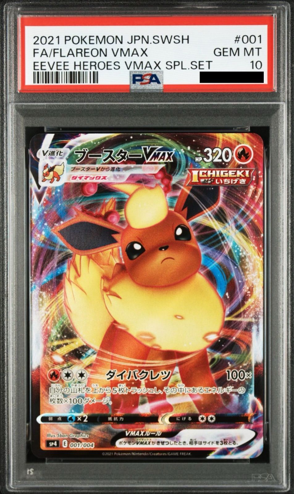 PSA10 ブースターVMAX SP4 001/004 イーブイヒーローズ PSA10】ポケモンカードゲーム ブースターVMAX [SP4 001/004](VMAX