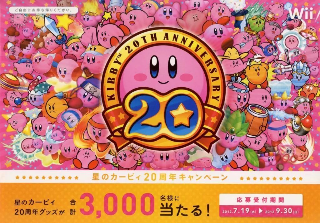 中古】販促品 ≪リーフレット・小冊子≫ 販促冊子)星のカービィ20周年
