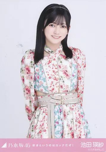 中古】生写真(坂道シリーズ) 池田瑛紗/上半身/「好きというのはロック