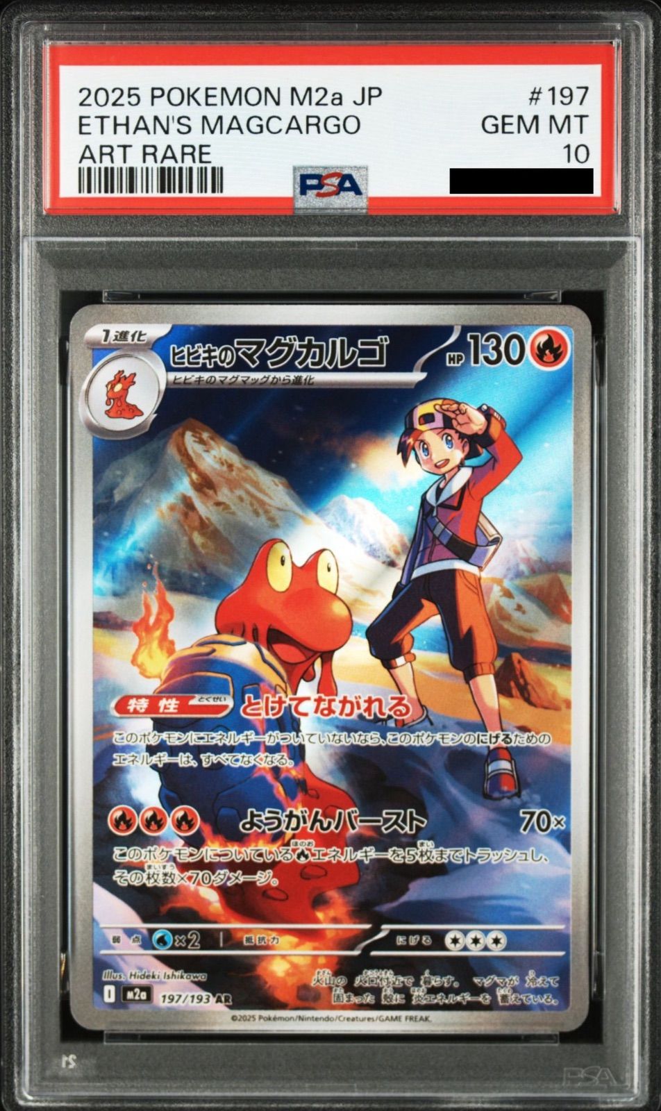 PSA10】ポケモンカードゲーム ヒビキのマグカルゴ AR [M2a 197/193