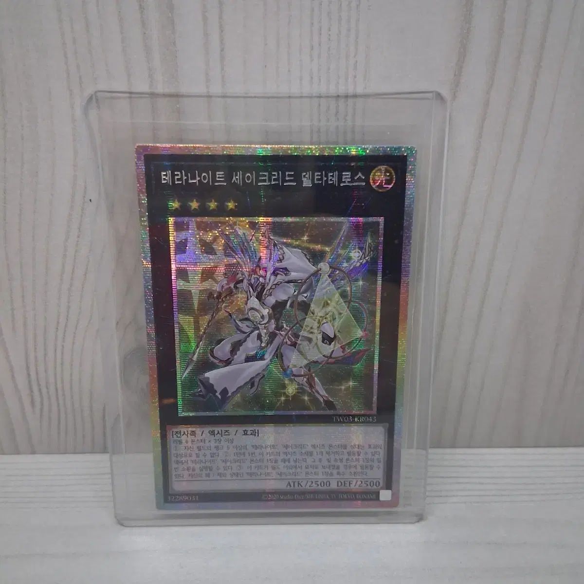 遊戯王 テラナイト セイクリッド デルタテロス プリズマティック 