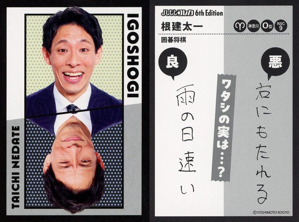 中古】コレクションカード(男性) 囲碁将棋/根建太一/表裏一体カード