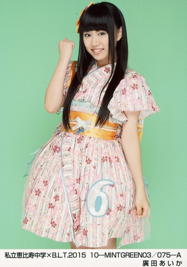 7756 私立恵比寿中学 廣田あいか 生写真 50枚セット 中古】生写真(女性) 私立恵比寿中学/廣田あいか/私立恵比寿中学×B.L.T.