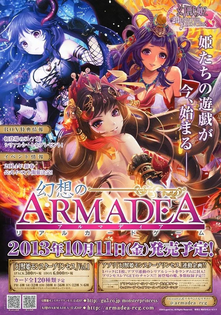 幻獣姫 MONSTAR PRINCESS 幻想のARMADEA vol.2、3 【公式通販】