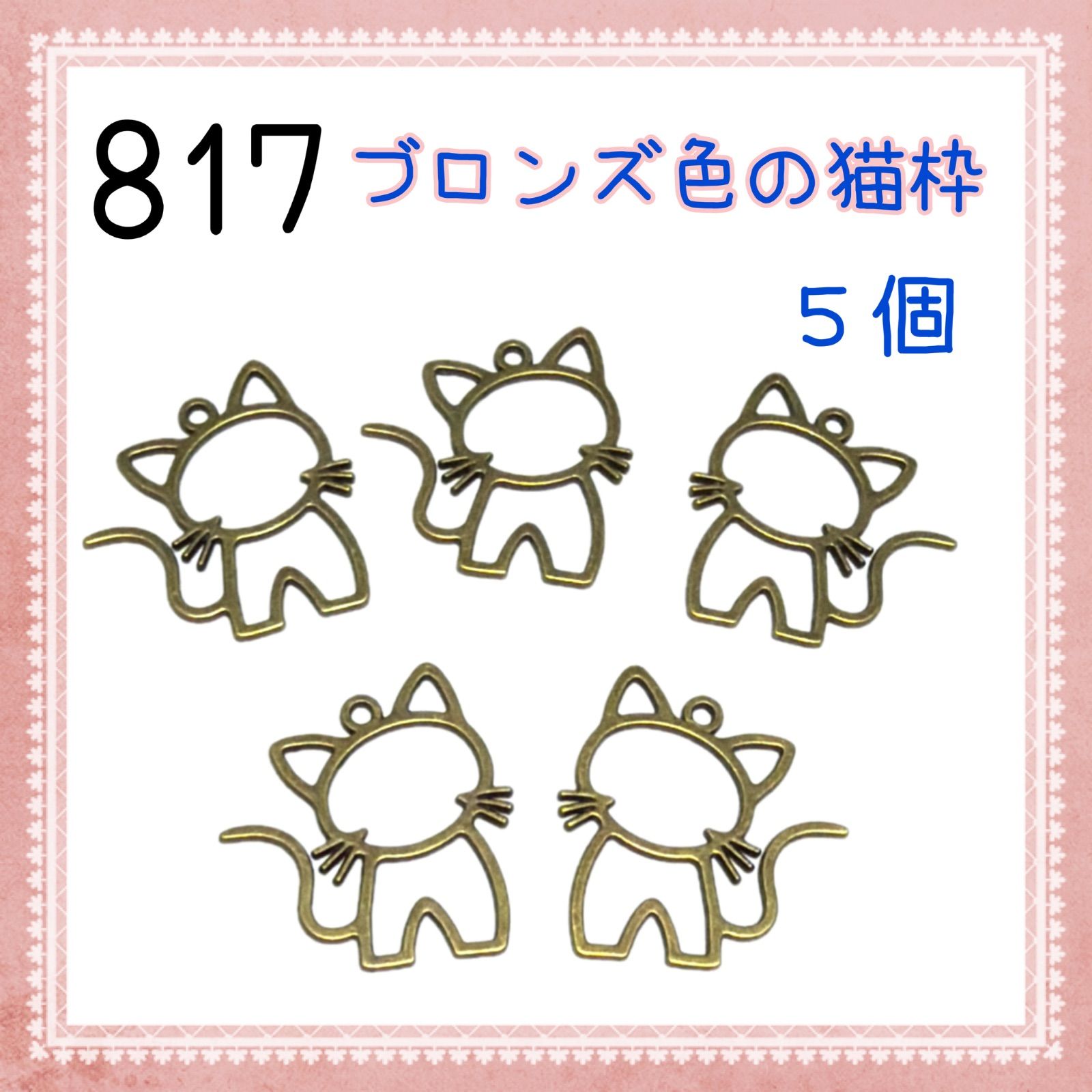 817 ブロンズ色の猫枠 5個 金属 パーツ アクセサリー チャーム ねこ 