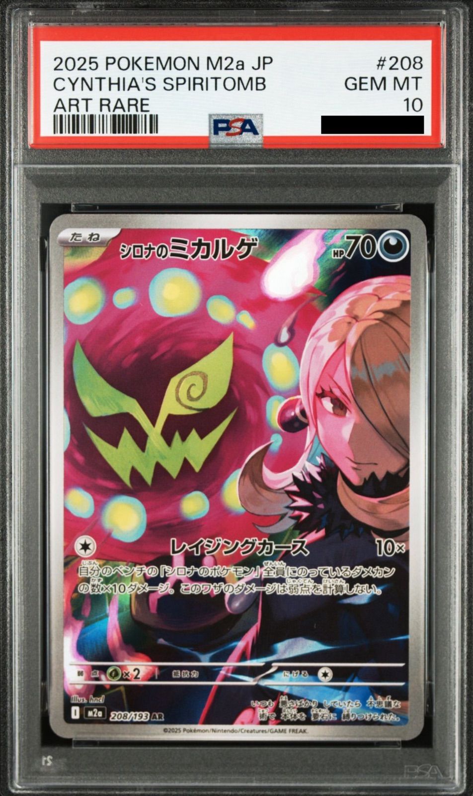 PSA10】ポケモンカードゲーム シロナのミカルゲ AR [M2a 208/193](ハイ