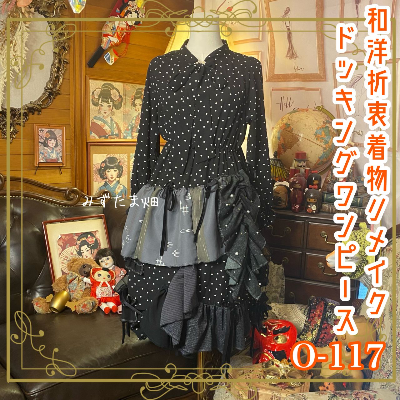 和洋折衷リメイク 着物 ワンピース パッチワーク コラージュ ドッキング 切り替え レトロ 古着 ハンドメイド ドット柄と和柄 0-117