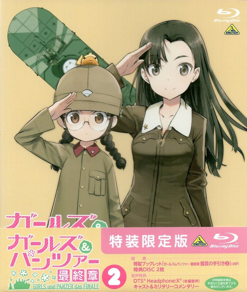 アニメBlu-ray 劇場版 ガールズ&パンツァー 最終章 特装限定版 2 