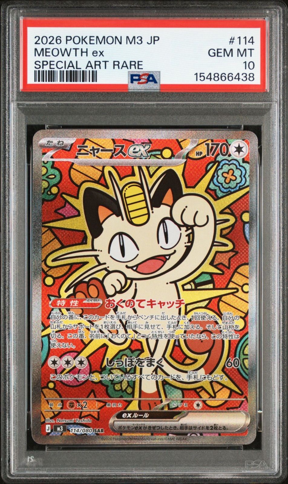 PSA10 】 ゼニガメ CLK 001/032 ClassicPSA10 ニャースex SAR ムニキスゼロ
