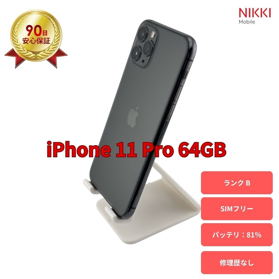 iPhone 11 Pro 64GB SIMフリー【修理歴なし】中古 - メルカリ