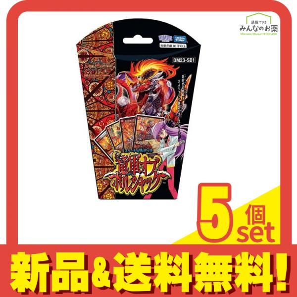 デュエル・マスターズTCG DM23-SD1 スタートWINデッキ 竜軍・オブ