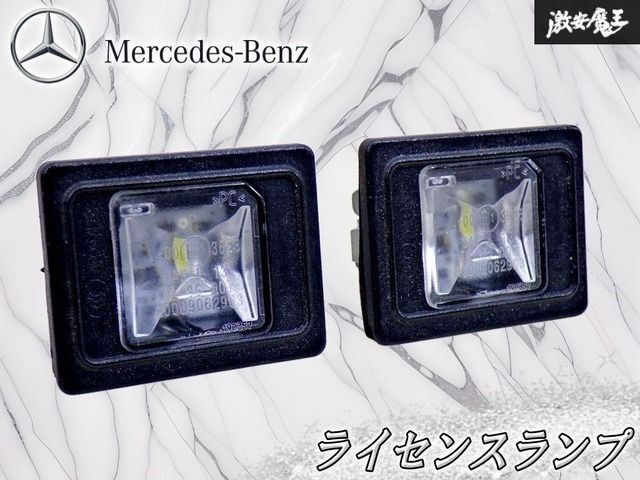 【点灯OK！】メルセデス・ベンツ 純正 LED ライセンスランプ ナンバー灯 A0009062903 Aクラス/Bクラス/Cクラス/CLA/GLA/GLC 即納 棚19R2
