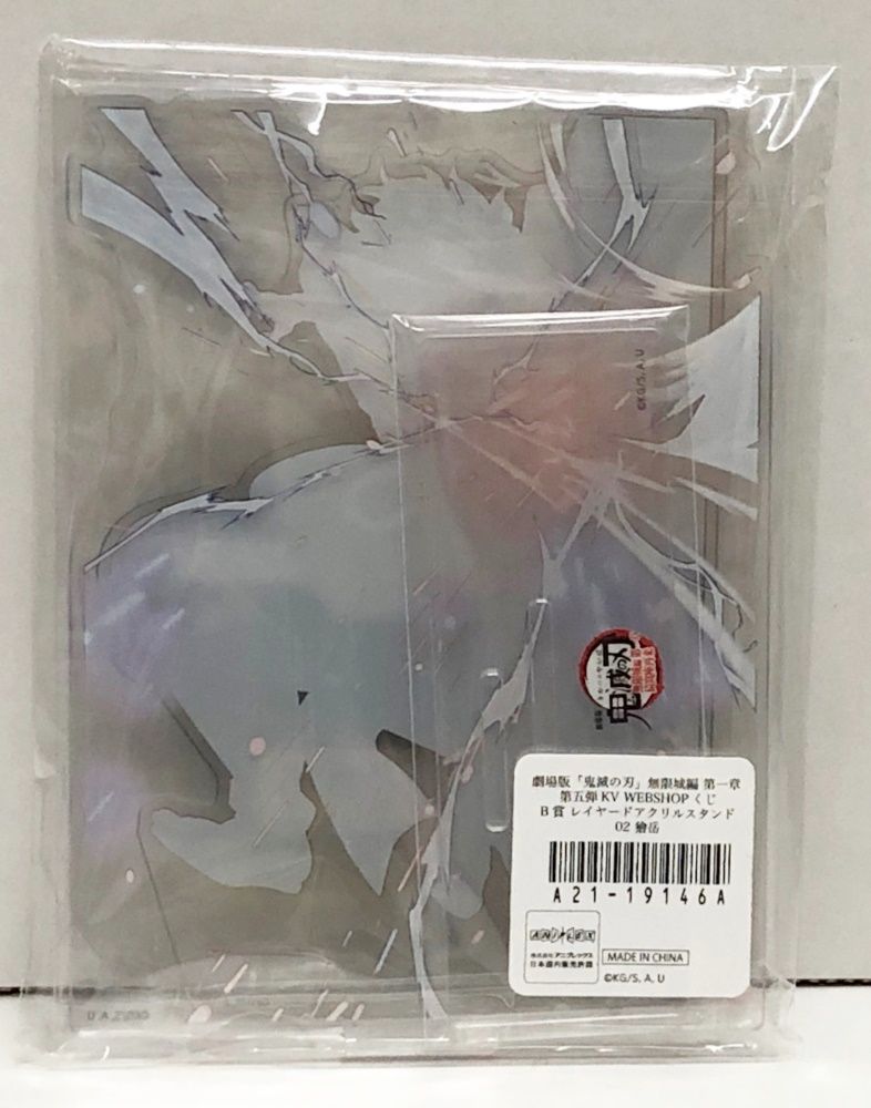 33. 【未開封】B賞 獪岳 レイヤードアクリルスタンド WEBSHOPくじ 劇場