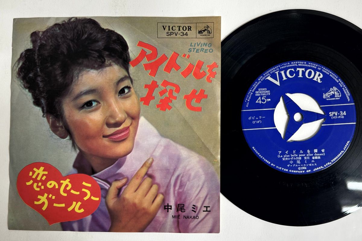 【未開封】スイート　レイク　恵那峡　CD 7” Mie Nakao La Plus Belle Pour Aller Danser SPV34 VICTOR Japan