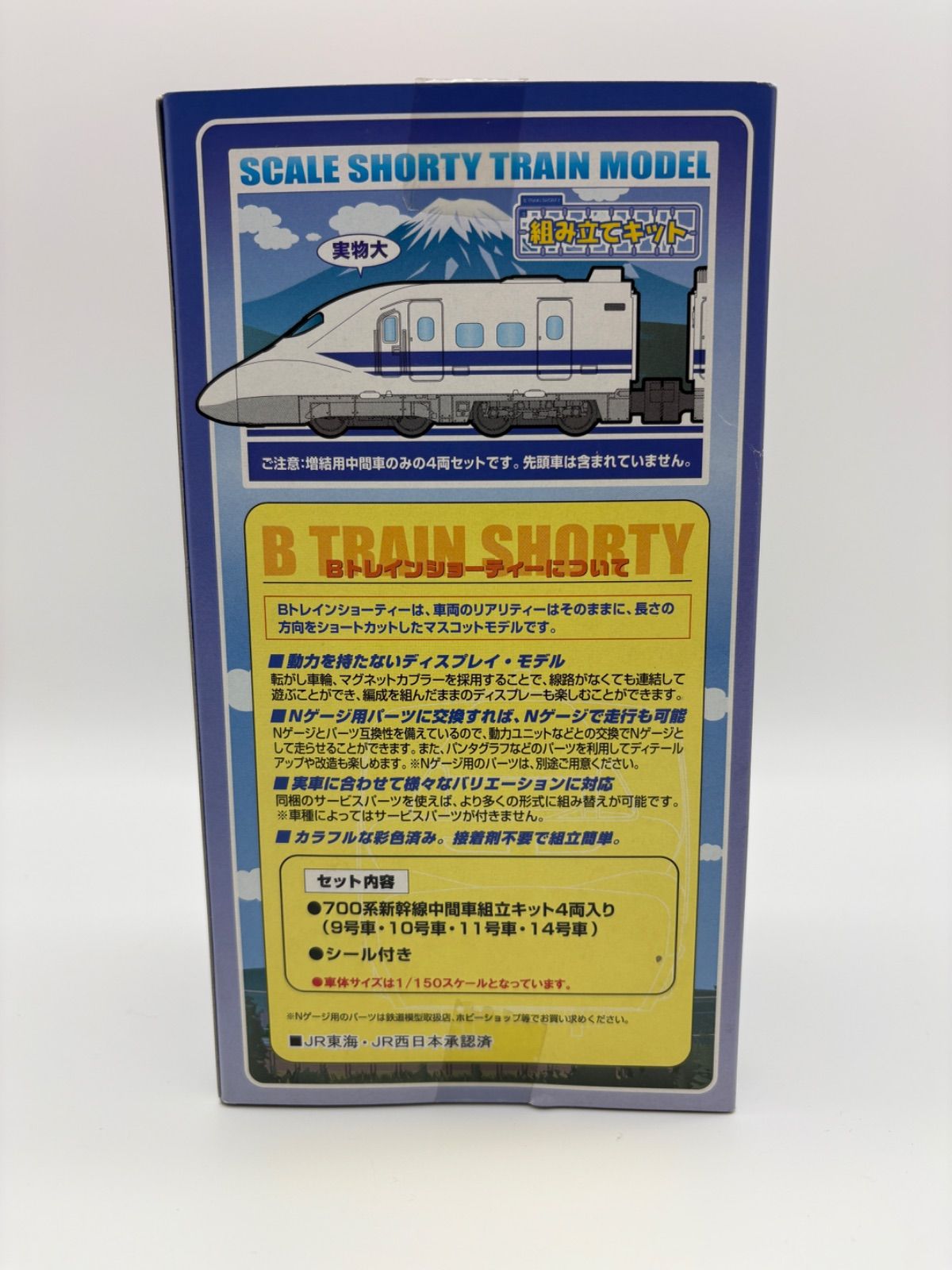 Bトレインショーティー 700系 新幹線中間車 Nゲージ 1/150 バンダイ