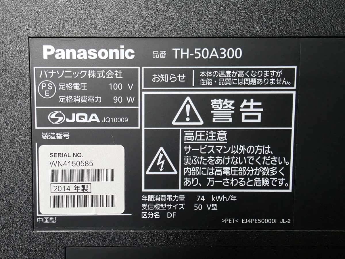 ☆状態良好☆ Panasonic パナソニック 50V型 フルハイビジョン液晶 